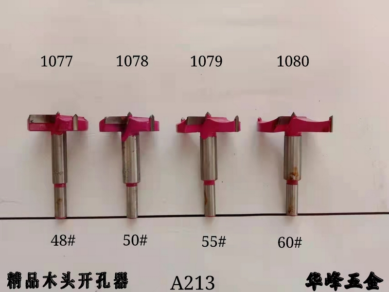 A213精品木頭開孔器