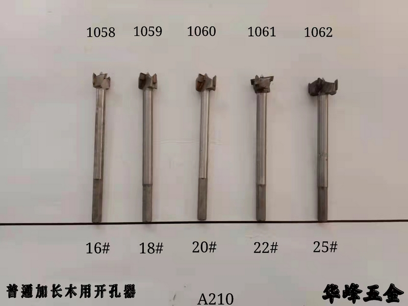 A210普通加長(zhǎng)木用開孔器