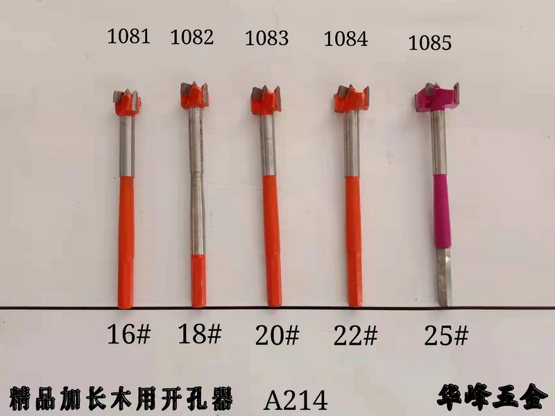 A214精品加長(zhǎng)木用開孔器