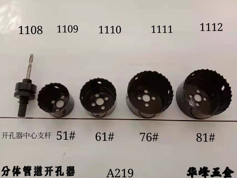 A219分體管道開孔器