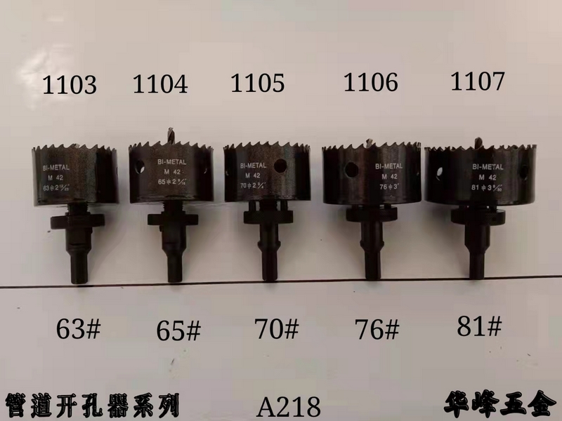 A218管道開孔器